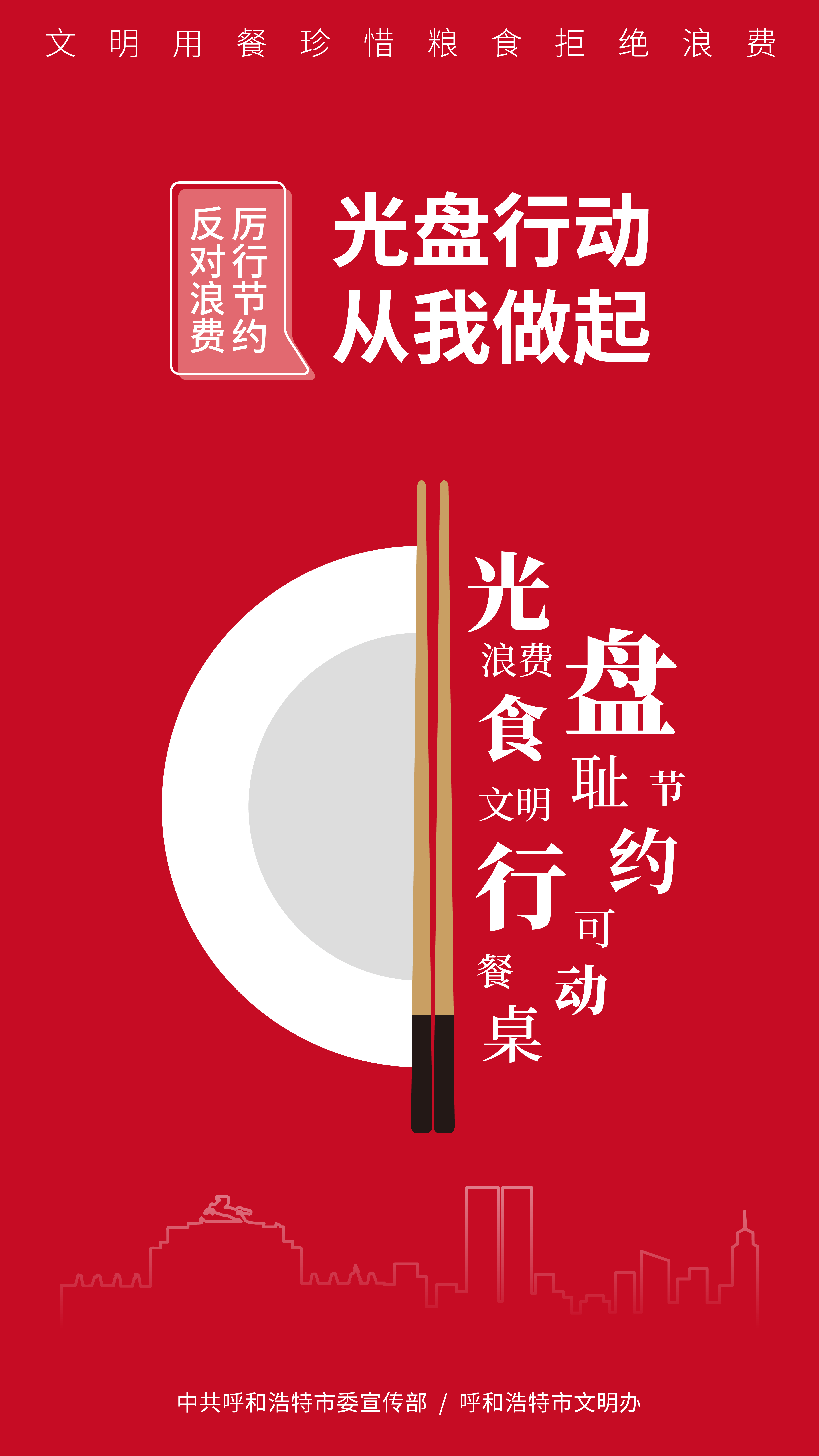 厉行节约_画板 1.jpg